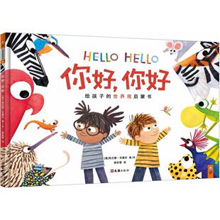 二手你好,你好 布兰登文策尔 文汇出版社