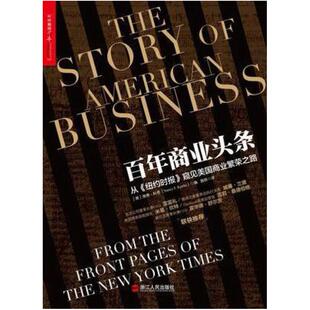 NancyF.Koehn 二手百年商业头条 美 南希·科恩 浙江人民出 编