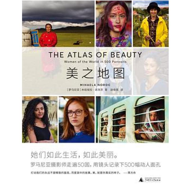 二手美之地图 [罗马尼亚]米哈埃拉 诺洛茨 广西师范大学出版社