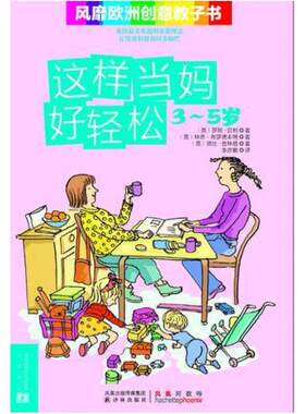 二手这样当妈好轻松 [英]比尔·卢卡斯 译林出版社