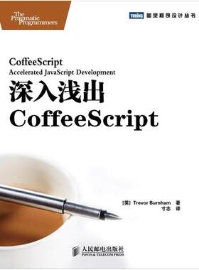二手深入浅出CoffeeScript Trevor 人民邮电出版社