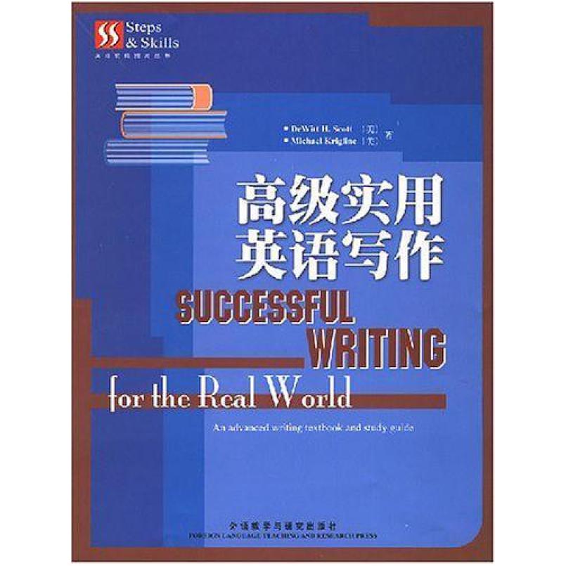 二手高级实用英语写作 Krigline 外语教学与研究出版社