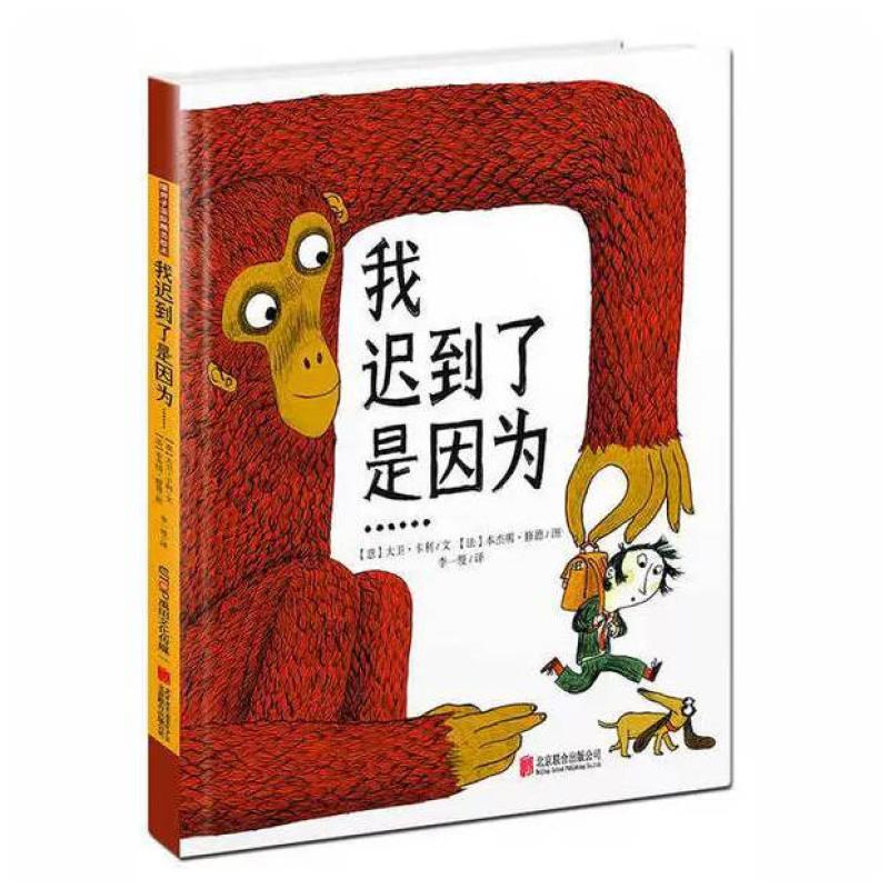 二手我迟到了是因为 大卫·卡利 北京联合出版公司