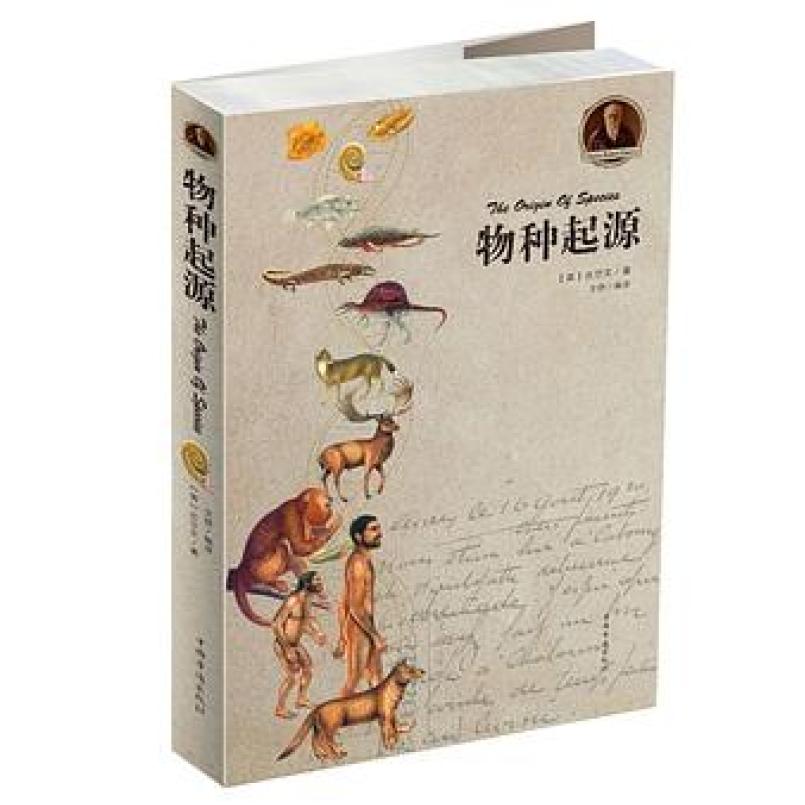 二手物种起源 [英]达尔文 中国华侨出版社