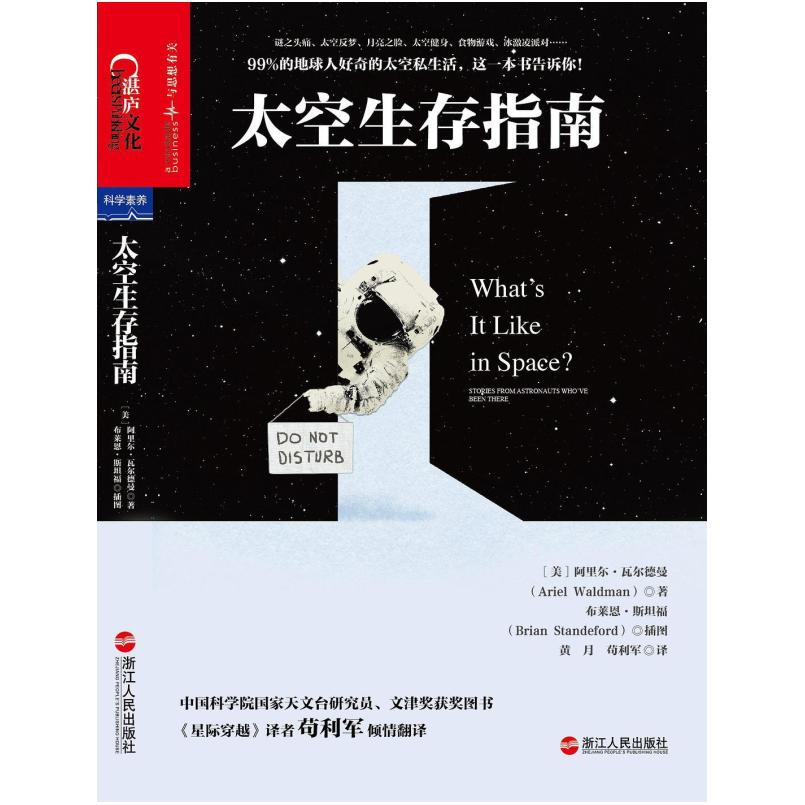 二手太空生存指南 ［美］阿里尔·瓦尔德曼（ArielWaldman）/［美