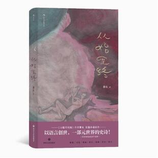二手从始至终 黎幺 四川文艺出版社