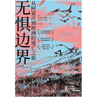 二手无惧边界 马蒂厄艾金斯 文汇出版社
