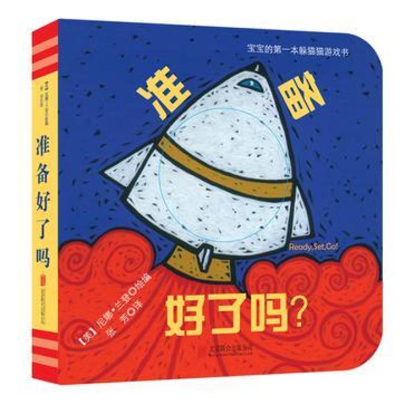 二手准备好了吗 尼娜·兰登 北京联合出版公司