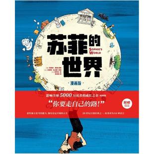 二手苏菲的世界(漫画版) [挪]乔斯坦·贾德 中信出版集团