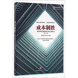 二手成本制胜(第二版) 明源地产研究院 中信出版社