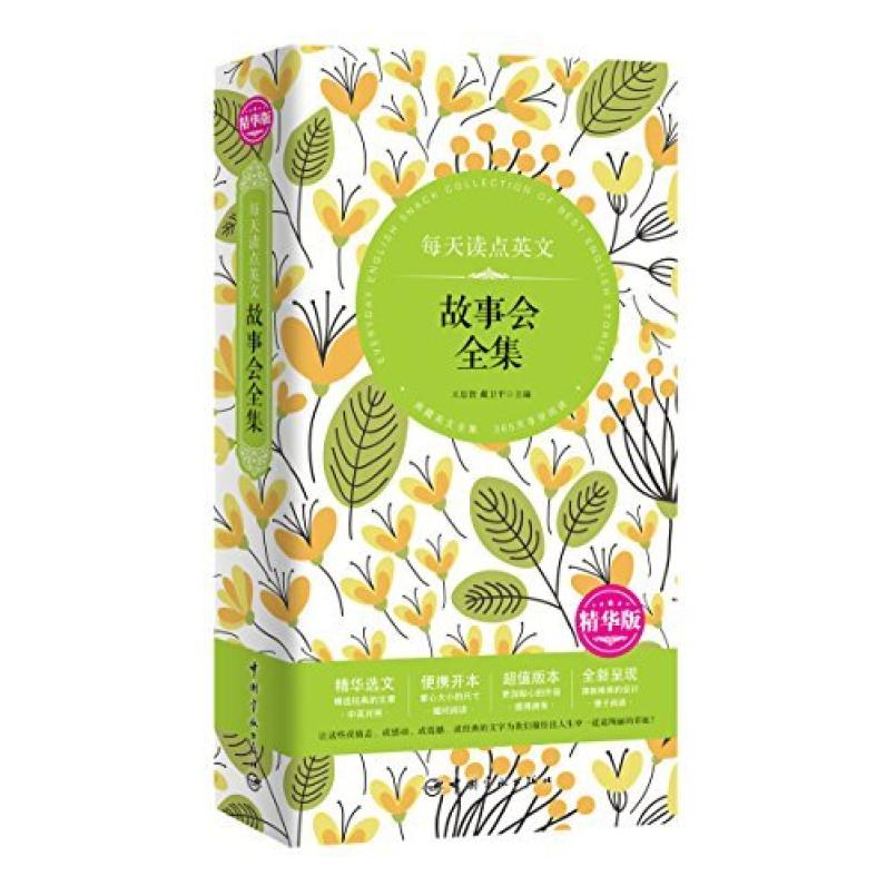 二手每天读点英文故事会全集 王忠志 中国宇航出版社