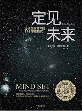 二手定见未来 JohnNaisbitt 中信出版社