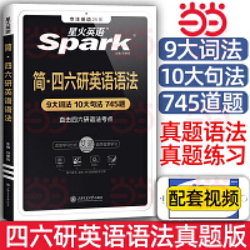 二手简·四六研英语语法 上海交通大学出版社