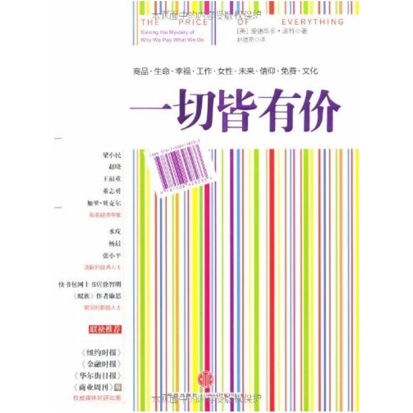 二手一切皆有价 爱德华多·波特 中信出版社
