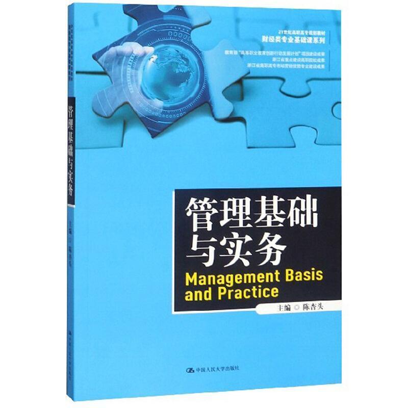 二手管理基础与实务 陈杏头 中国人民大学出版社