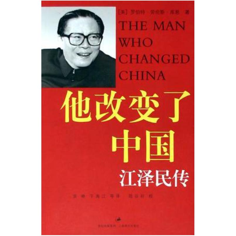 二手他改变了中国 [美]罗伯特·劳伦斯·库恩 上海译文出版社