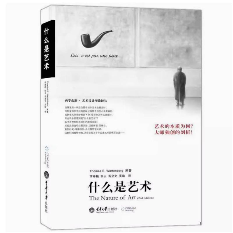 二手什么是艺术 [美] 沃特伯格 重庆大学出版社