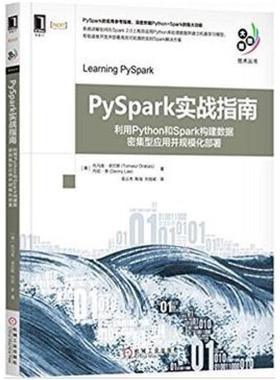 二手PySpark实战指南 托马兹・卓巴斯 机械工业出版社