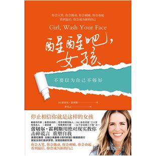 二手醒醒吧女孩:不要以为自己不够好 (美)蕾切尔·霍利斯 北京联