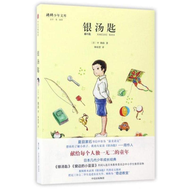 二手银汤匙 [日]中勘助 中信出版社