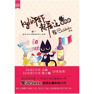 二手Kylin陛下起居注·里昂篇 星河Shinho 上海人民出版社