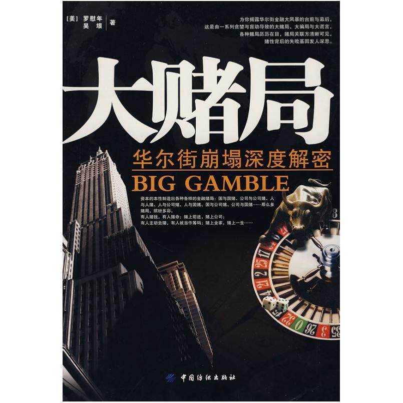 二手大赌局 罗慰年 中国纺织出版社