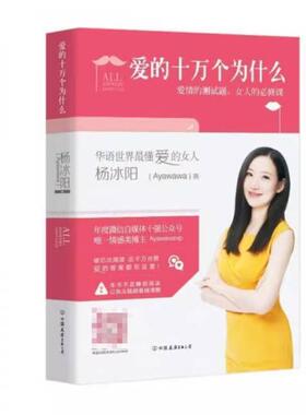 二手爱的十万个为什么 杨冰阳 中国友谊出版公司