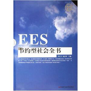 二手节约型社会全书 李庆丰、屈定坤 中国财政经济出版社