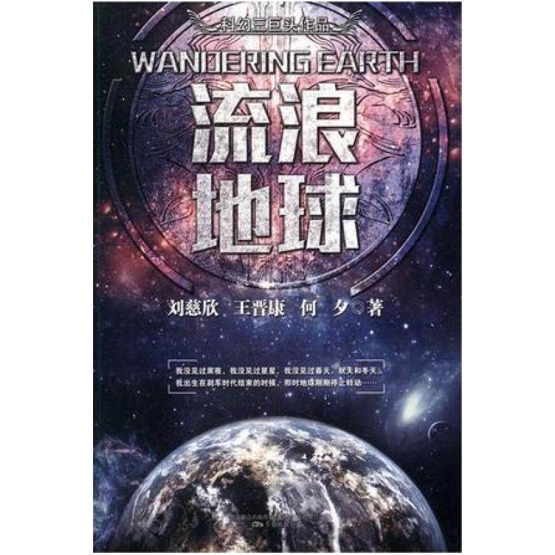 二手流浪地球 刘慈欣 万卷出版公司,书籍/杂志/报纸,科幻小说,淘宝优惠券,粉丝福利购,淘宝优惠卷