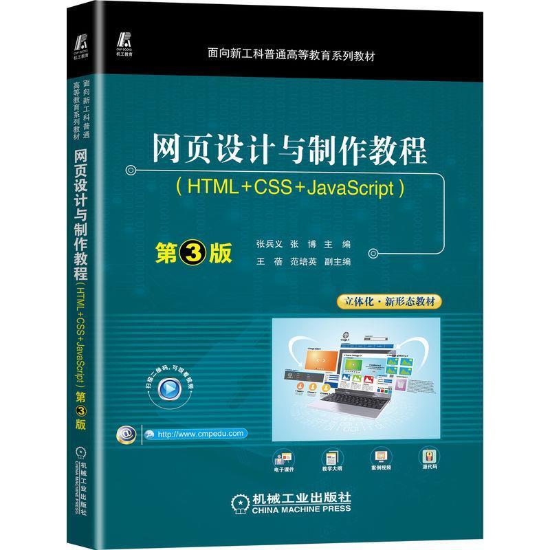 二手网页设计与制作教程(第3版) 张兵义 机械工业出版社