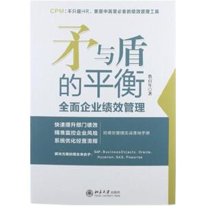 二手矛与盾的平衡 鲁百年 北京大学出版社
