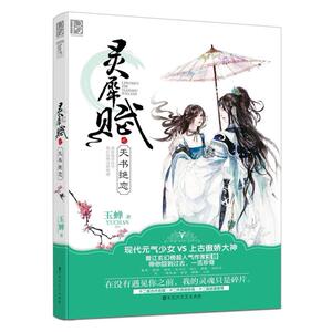 二手灵犀赋 玉蝉 百花洲文艺出版社