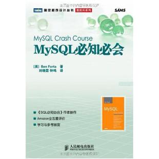二手MySQL必知必会 福塔 人民邮电出版社