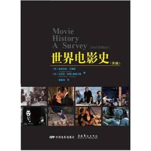二手世界电影史（第2版） 道格拉斯·戈梅里（美）/克拉克·帕福-