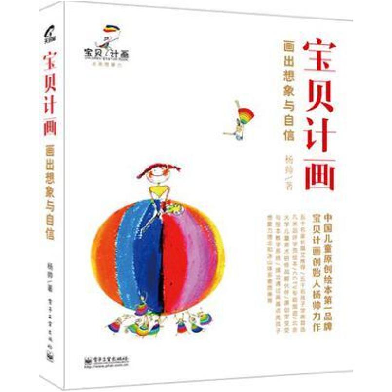 二手宝贝计画—画出想象与自信 杨帅 电子工业出版社