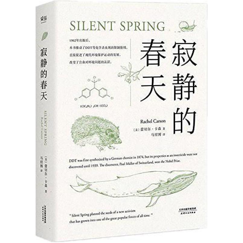二手寂静的春天 蕾切尔·卡森 天津人民出版社