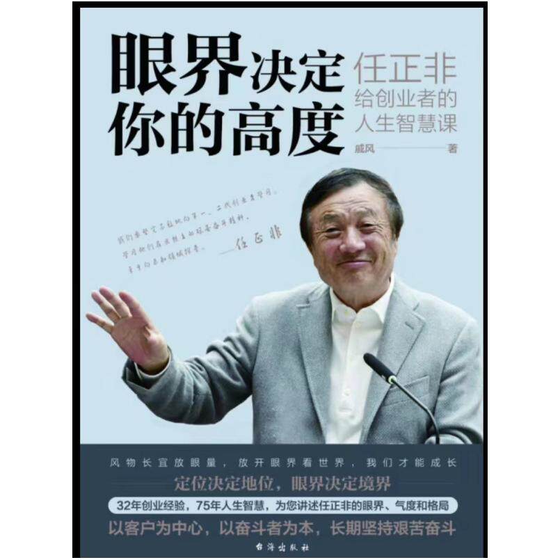 二手眼界决定你的高度 戚风 台海出版社