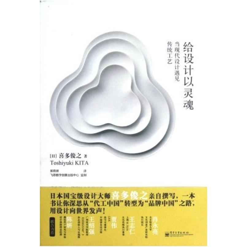 二手给设计以灵魂 喜多俊之 电子工业出版社