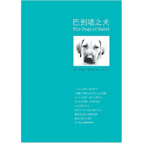 二手巴别塔之犬 [美]卡罗琳·帕克丝特 南海出版公司