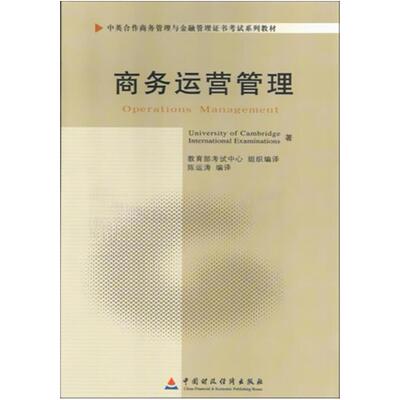 二手商务运营管理 陈运涛 中国财政经济出版社