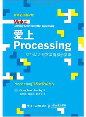二手爱上Processing:Steam创客教育初学指南(彩图第2版) [美]Case