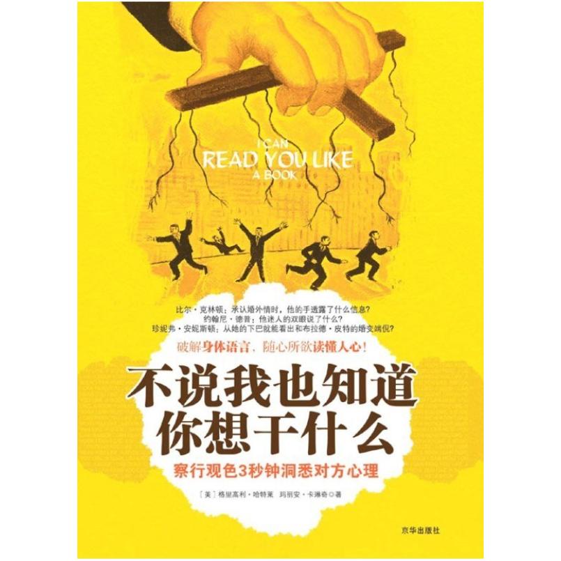 二手不说我也知道你想干什么 玛丽安·卡琳奇 京华出版社