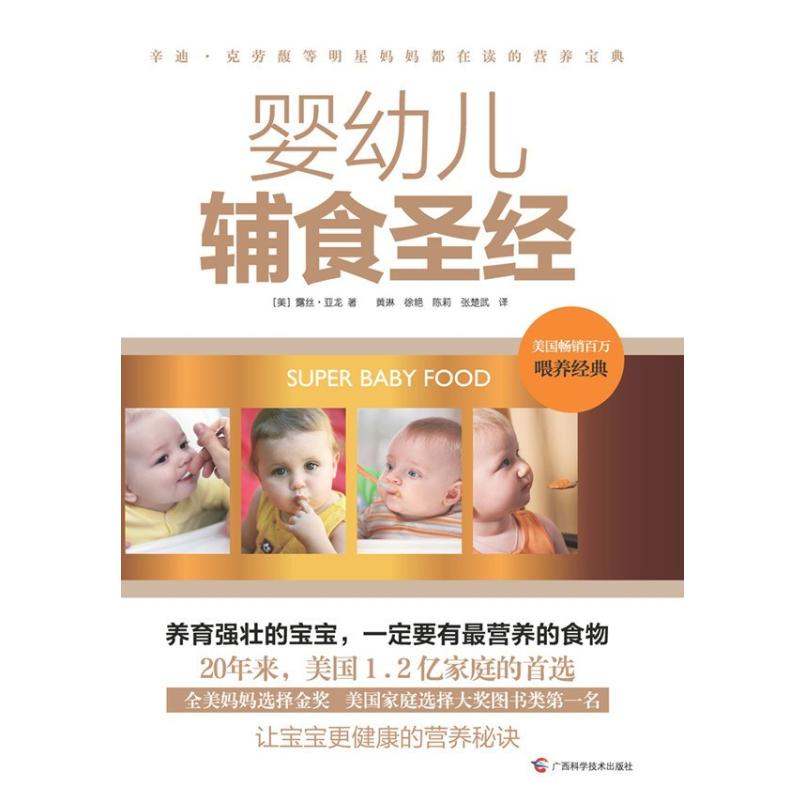 二手婴幼儿辅食圣经 [美]露丝•亚龙 广西科学技术出版社