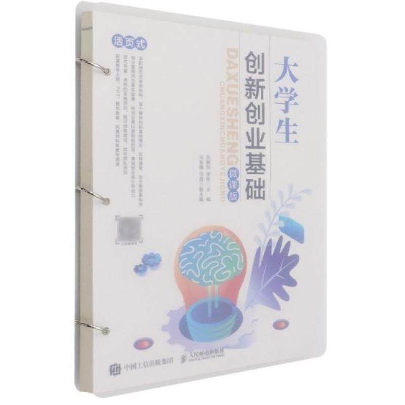 二手大学生创新创业基础(微课版) 张敏华 人民邮电出版社,书籍/杂志/报纸,大学教材,淘宝优惠券,粉丝福利购,淘宝优惠卷