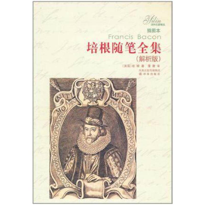 二手培根随笔全集 培根 译林出版社