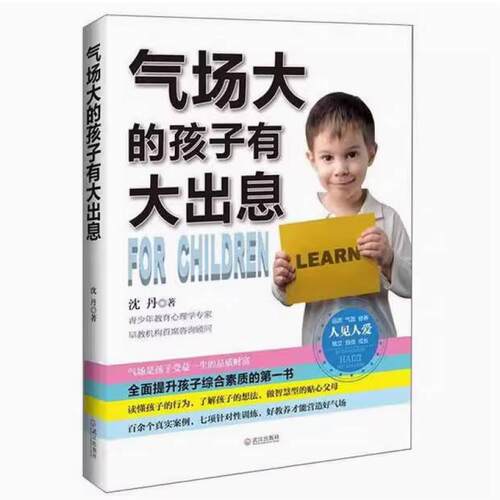 二手气场大的孩子有大出息 沈丹 武汉出版社