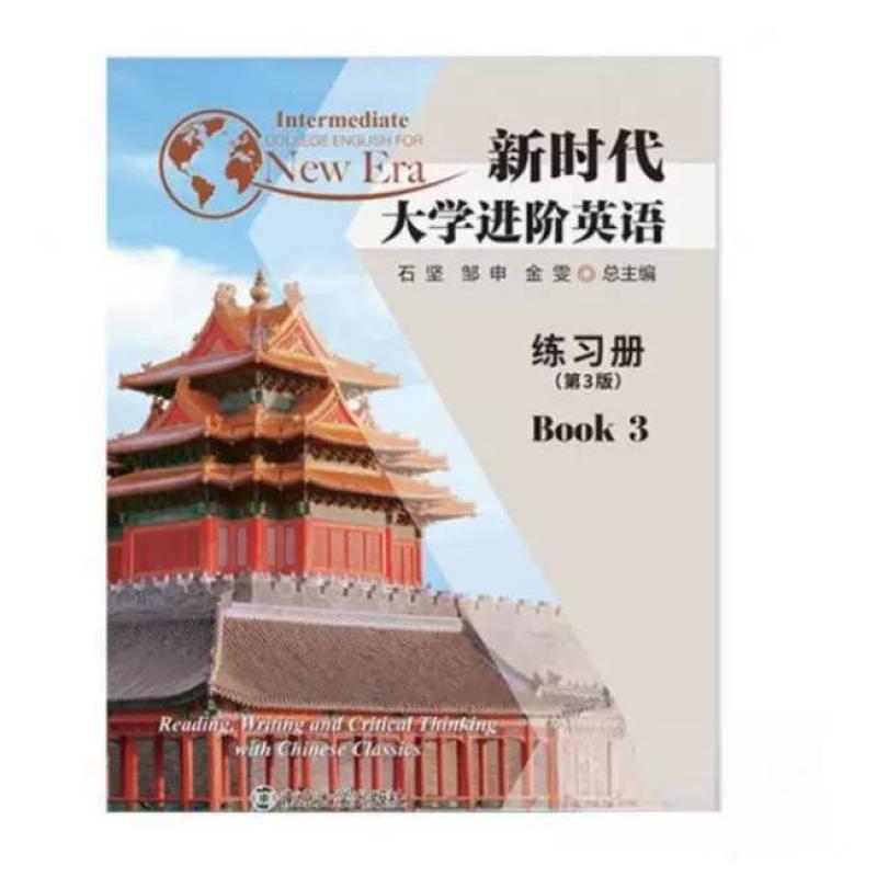 二手新时代大学进阶英语练习册3(第3版) 石坚 南京大学出版社