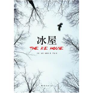 二手冰屋 米涅·渥特丝 南海出版公司