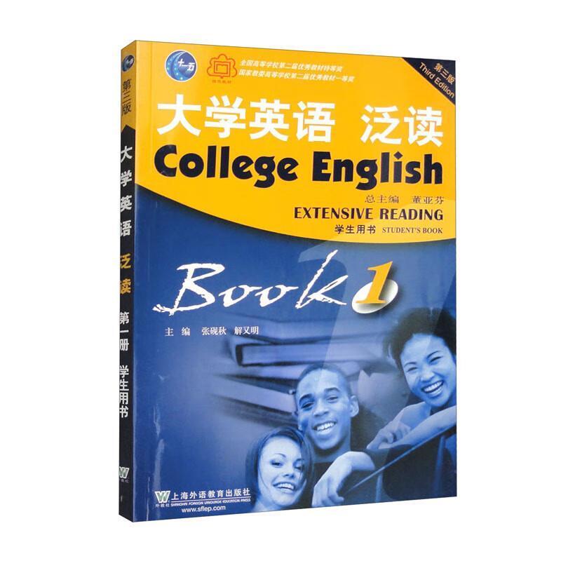 二手大学英语泛读1学生用书(第三版) 董亚芬 上海外语教育出版社