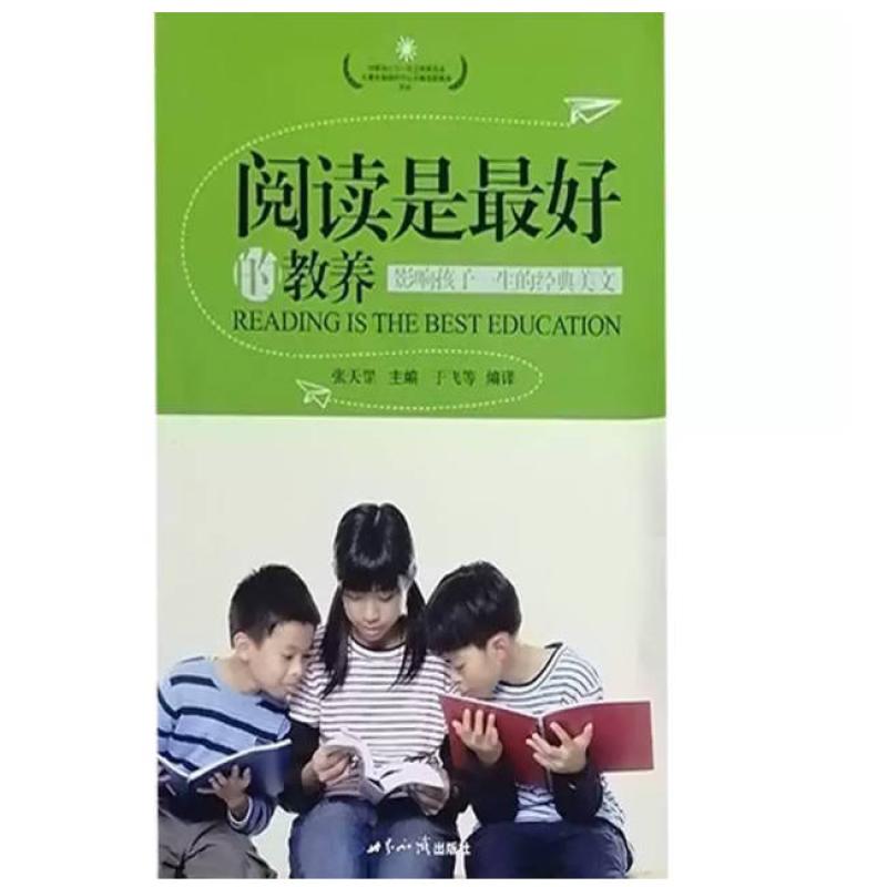 二手阅读是最好的教养 张天罡 世界知识出版社